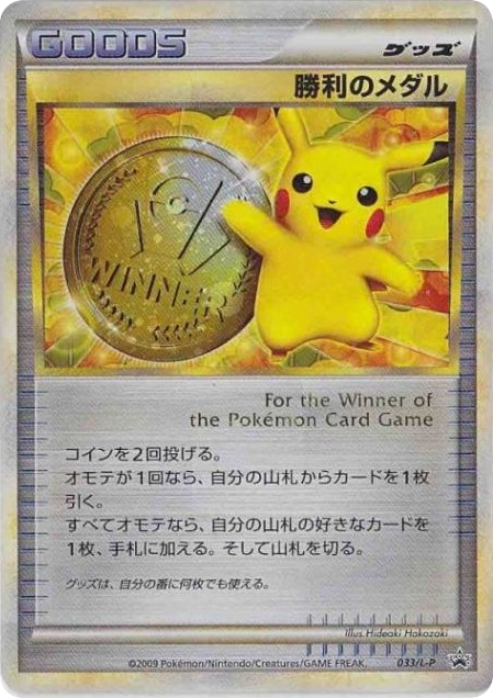 Victory Medal card front