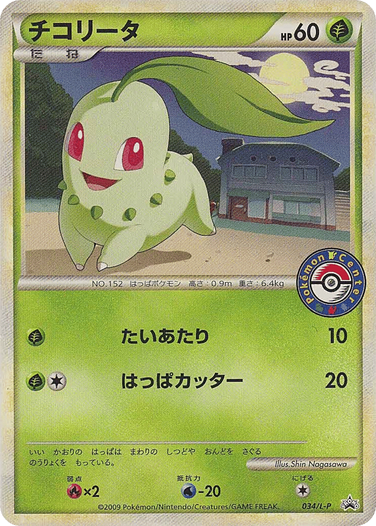 Chikorita card front