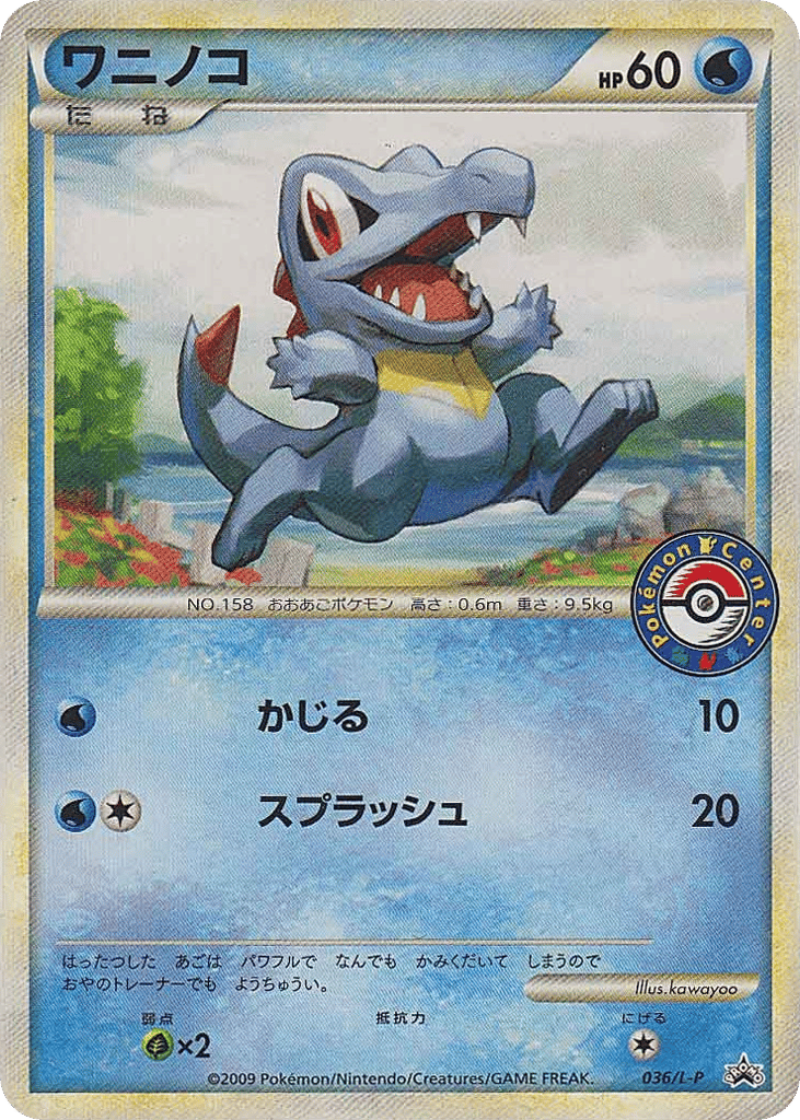 Totodile card front