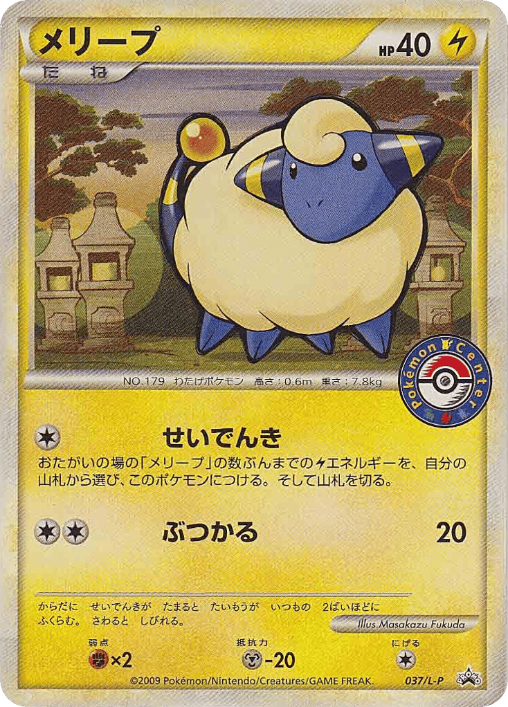 Mareep card front