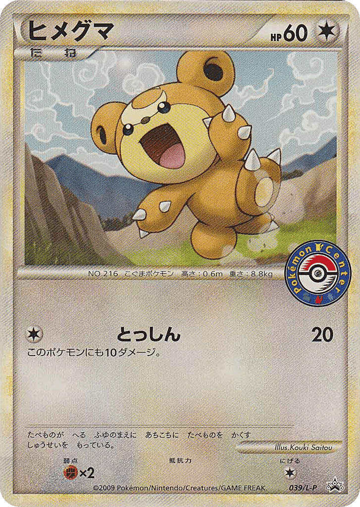 Teddiursa card front