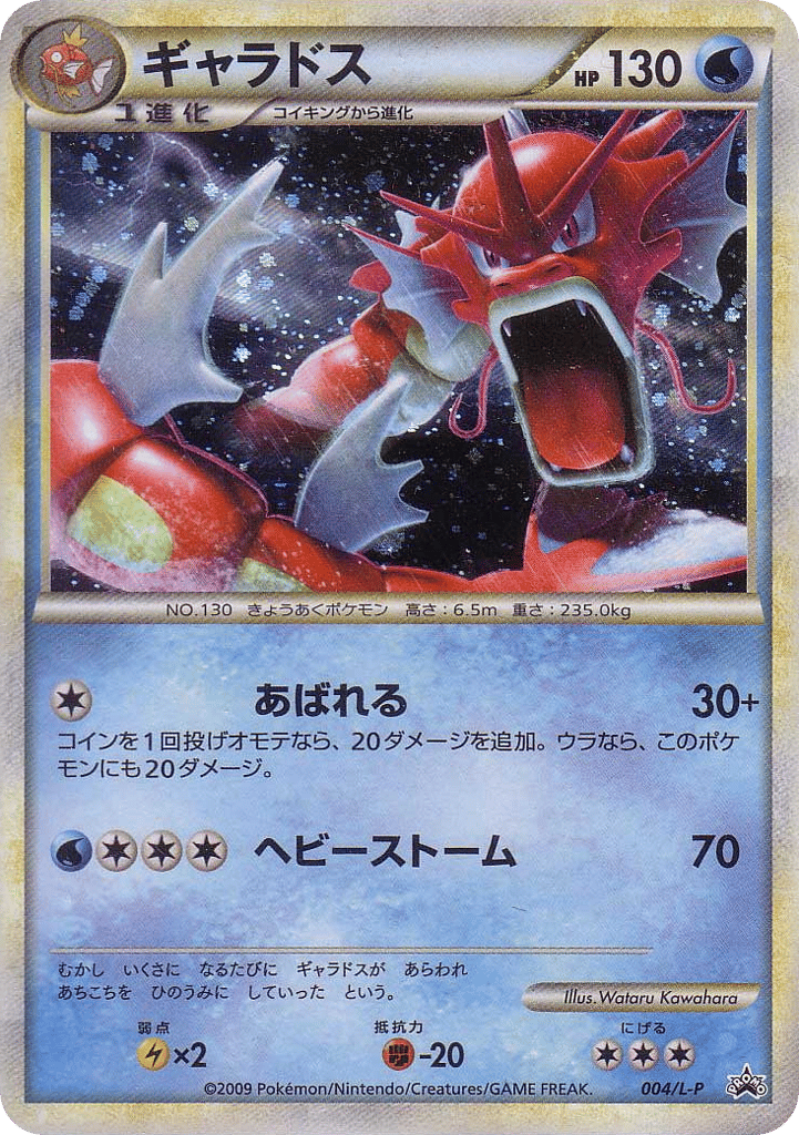 Gyarados card front