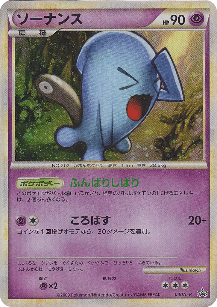 Wobbuffet card front