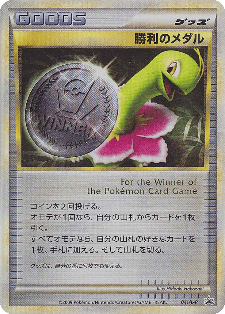Victory Medal card front