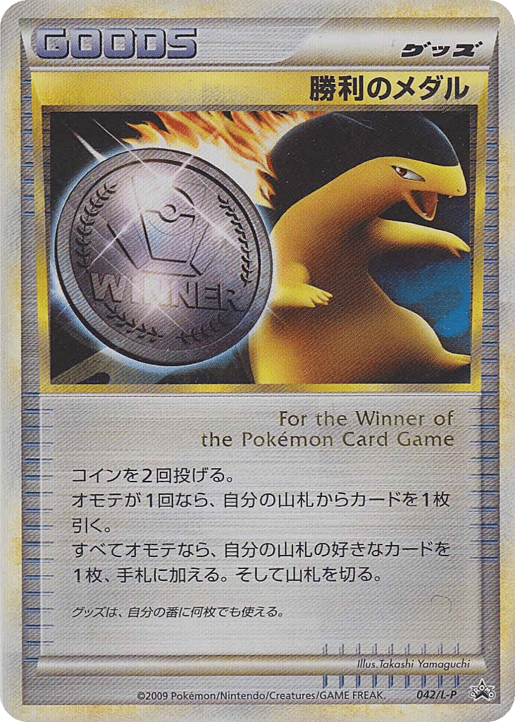 Victory Medal card front