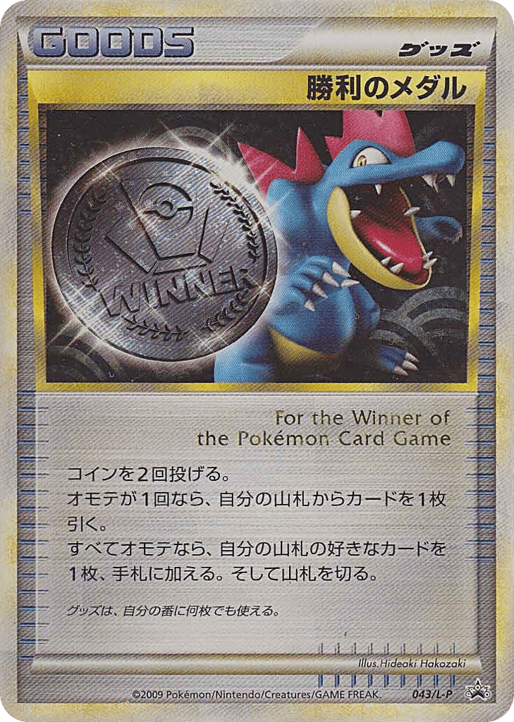 Victory Medal card front