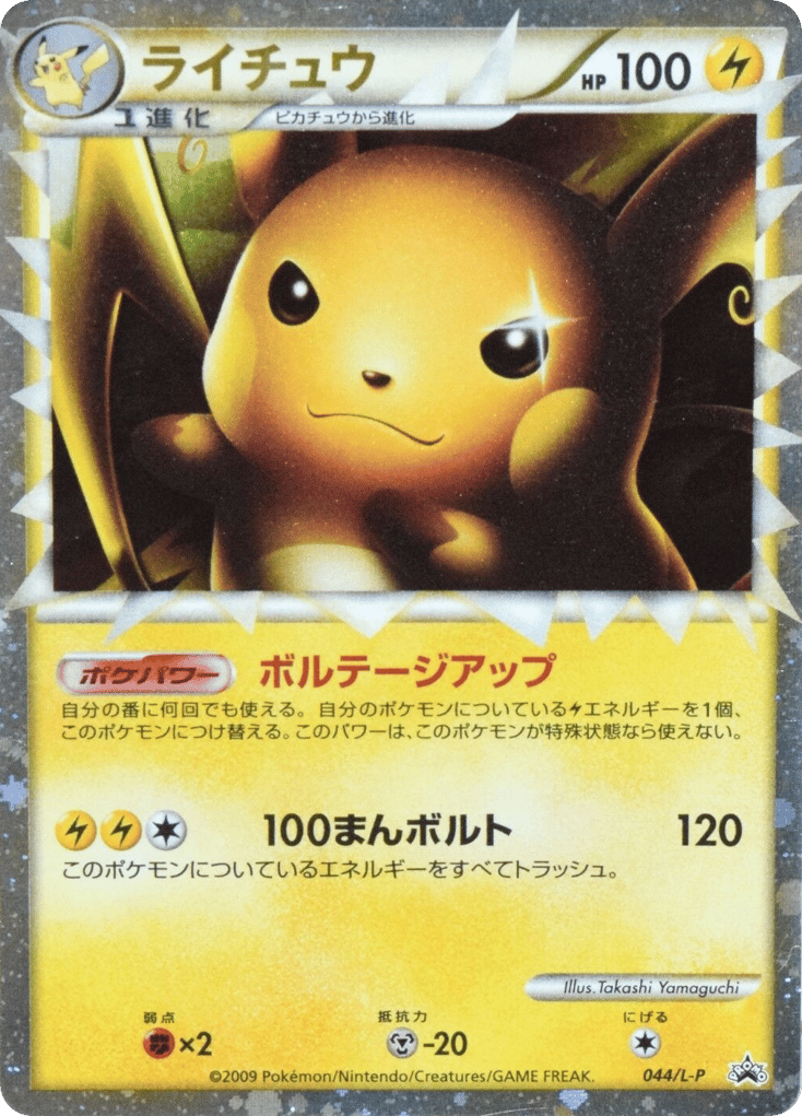 Raichu Prime card front
