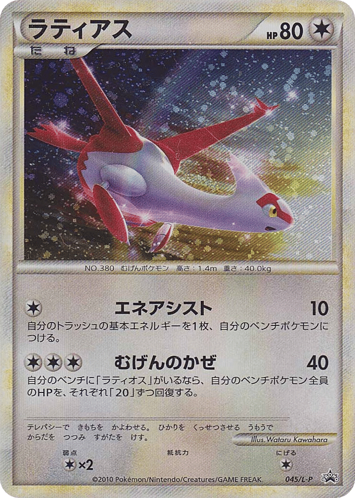 Latias card front