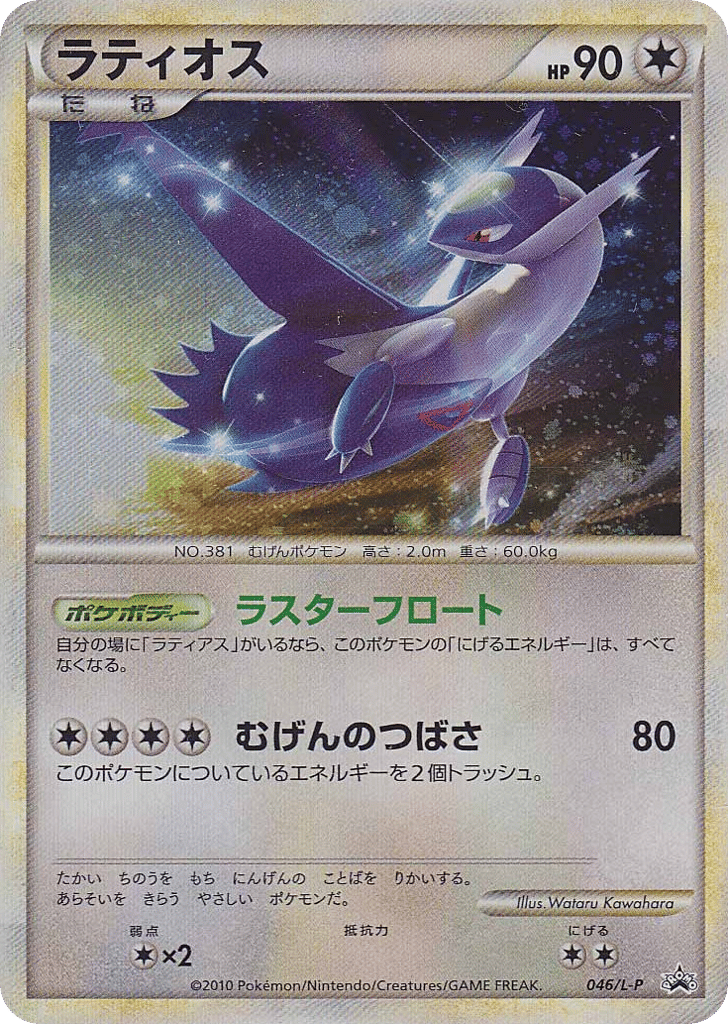 Latios card front
