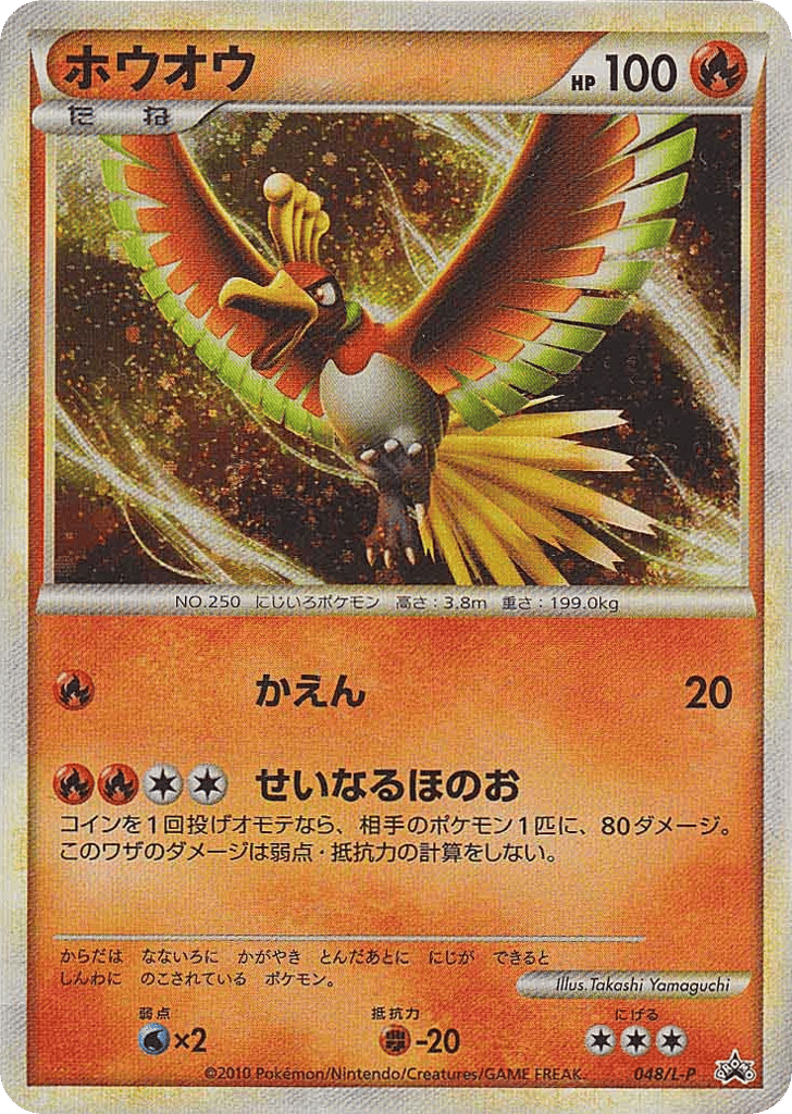 Ho-Oh card front