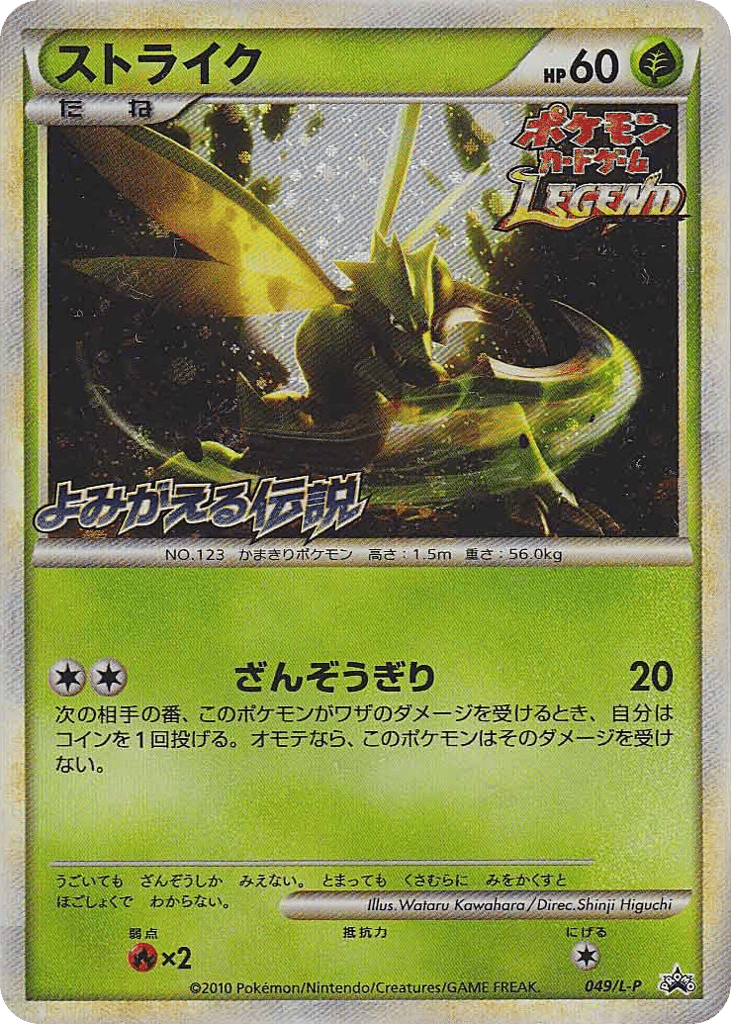 Scyther card front