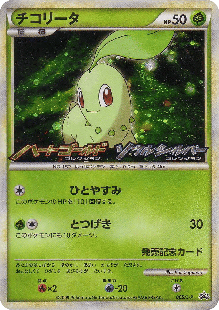 Chikorita card front