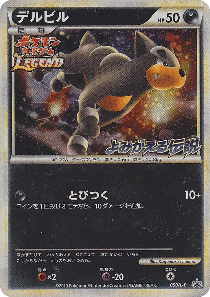 Houndour card front