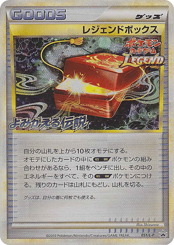 Legend Box card front