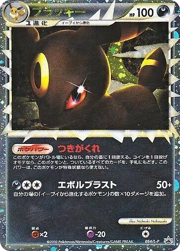 Umbreon Prime card front