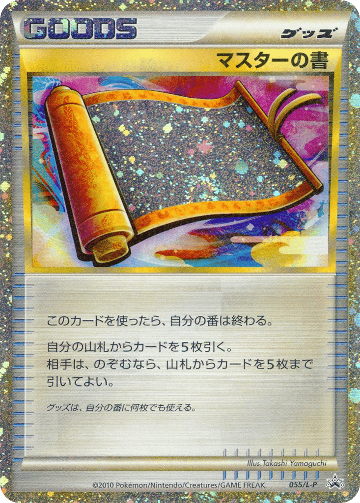 Master's Scroll card front