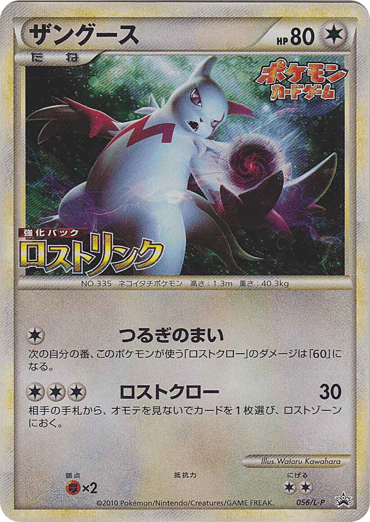 Zangoose card front