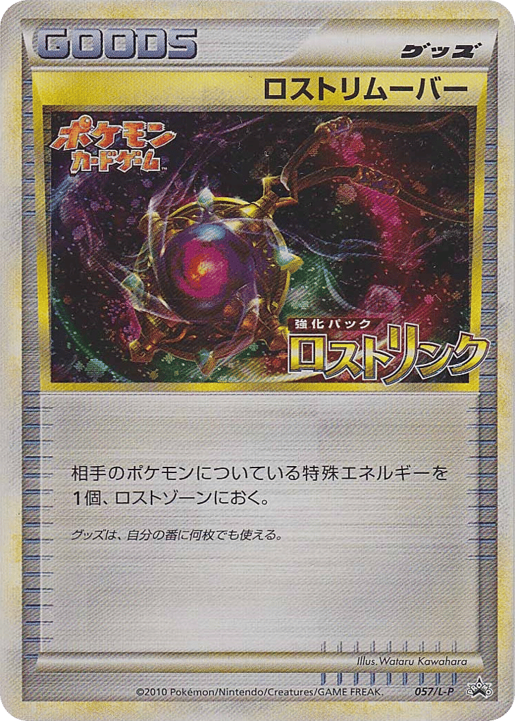 Lost Remover card front