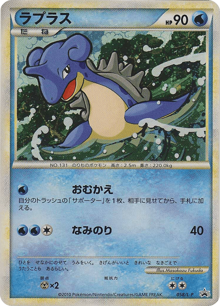 Lapras card front