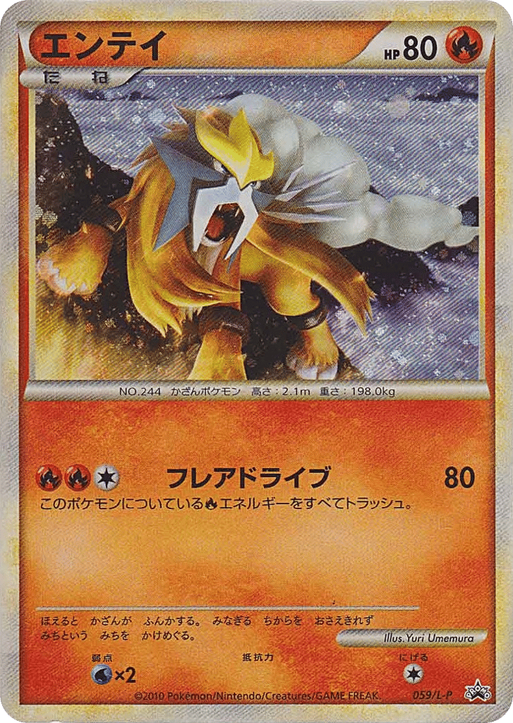 Entei card front
