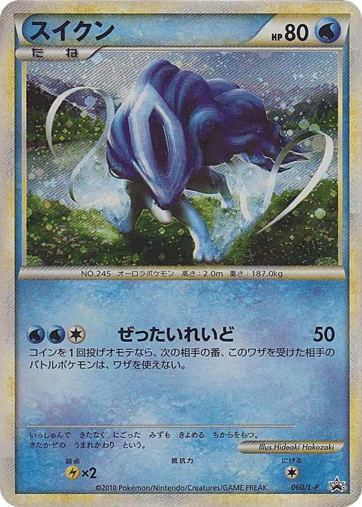 Suicune card front
