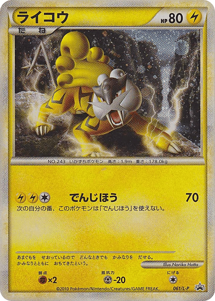 Raikou card front