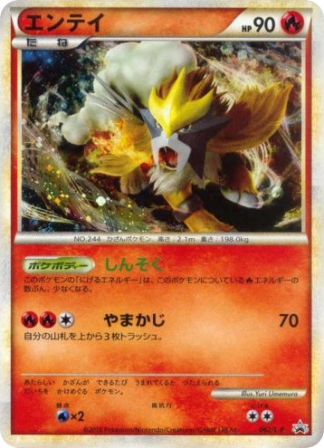 Entei card front