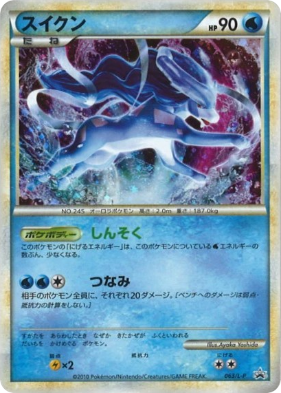 Suicune card front