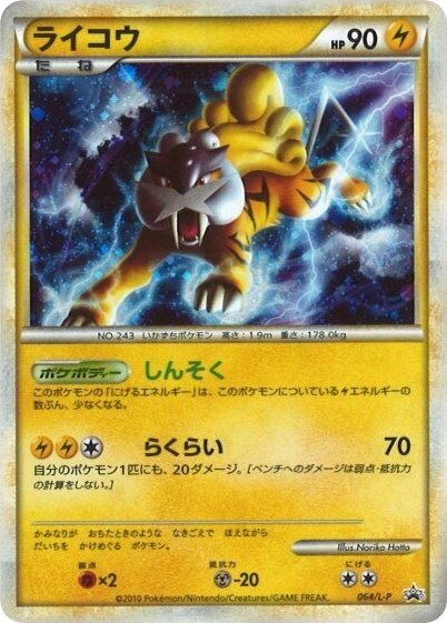 Raikou card front