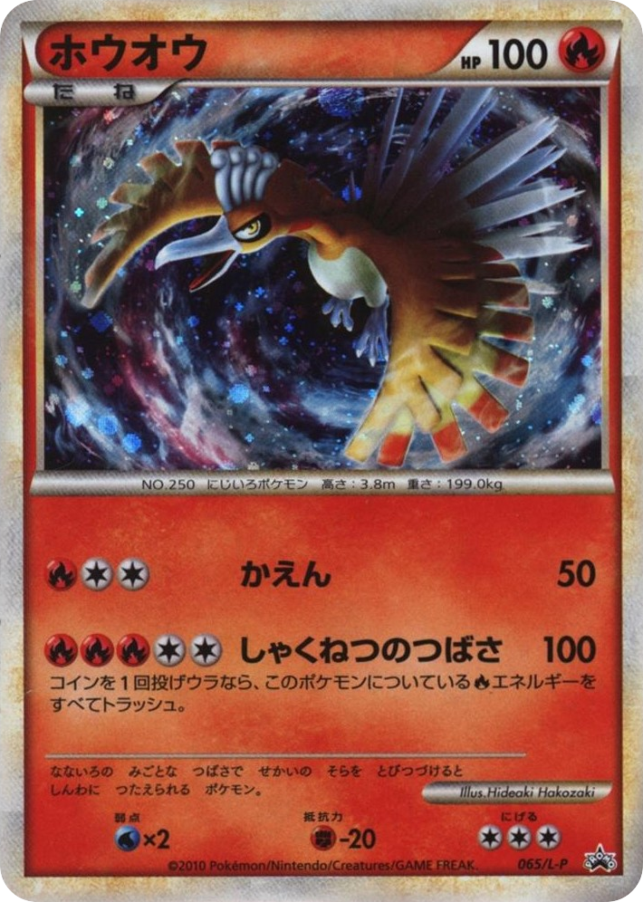 Ho-Oh card front