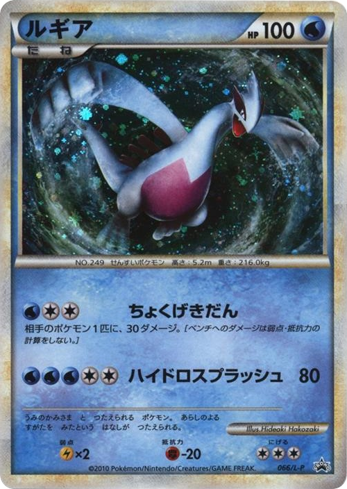 Lugia card front