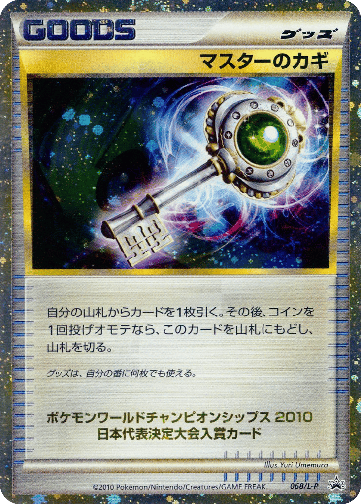 Master's Key card front