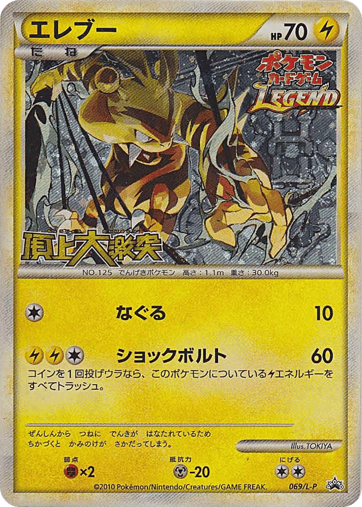 Electabuzz card front