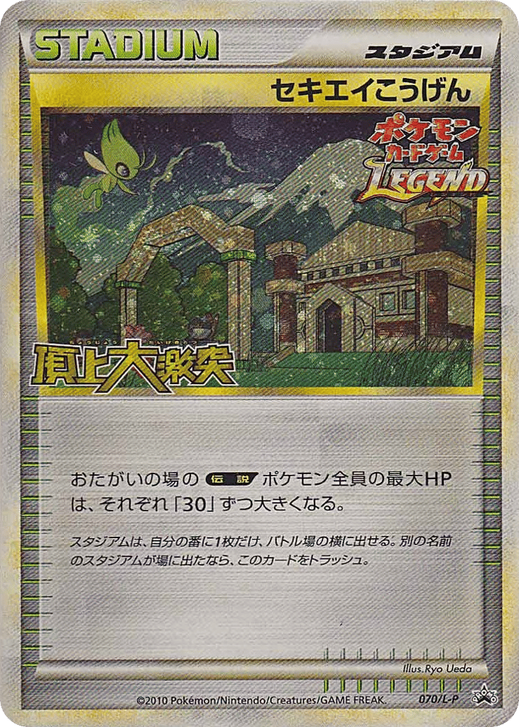 Indigo Plateau card front