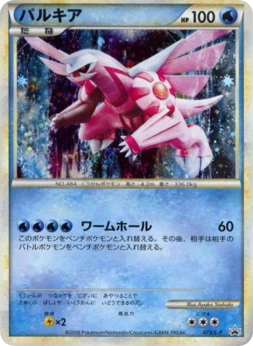 Palkia card front