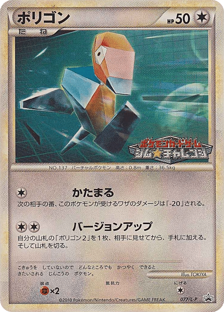 Porygon card front