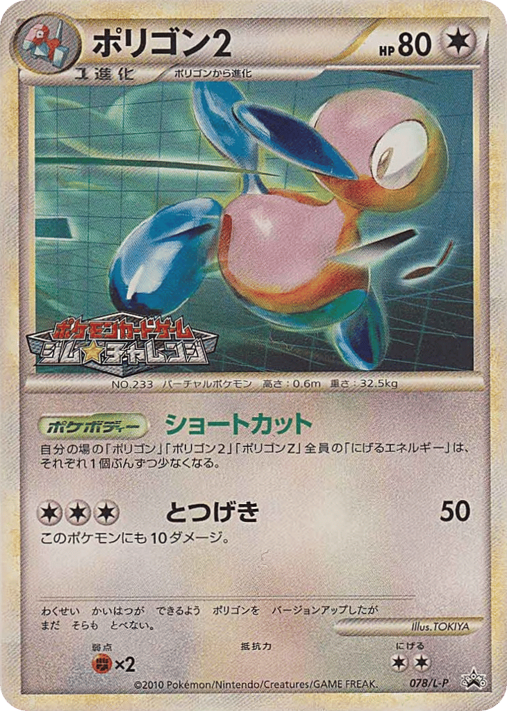 Porygon2 card front