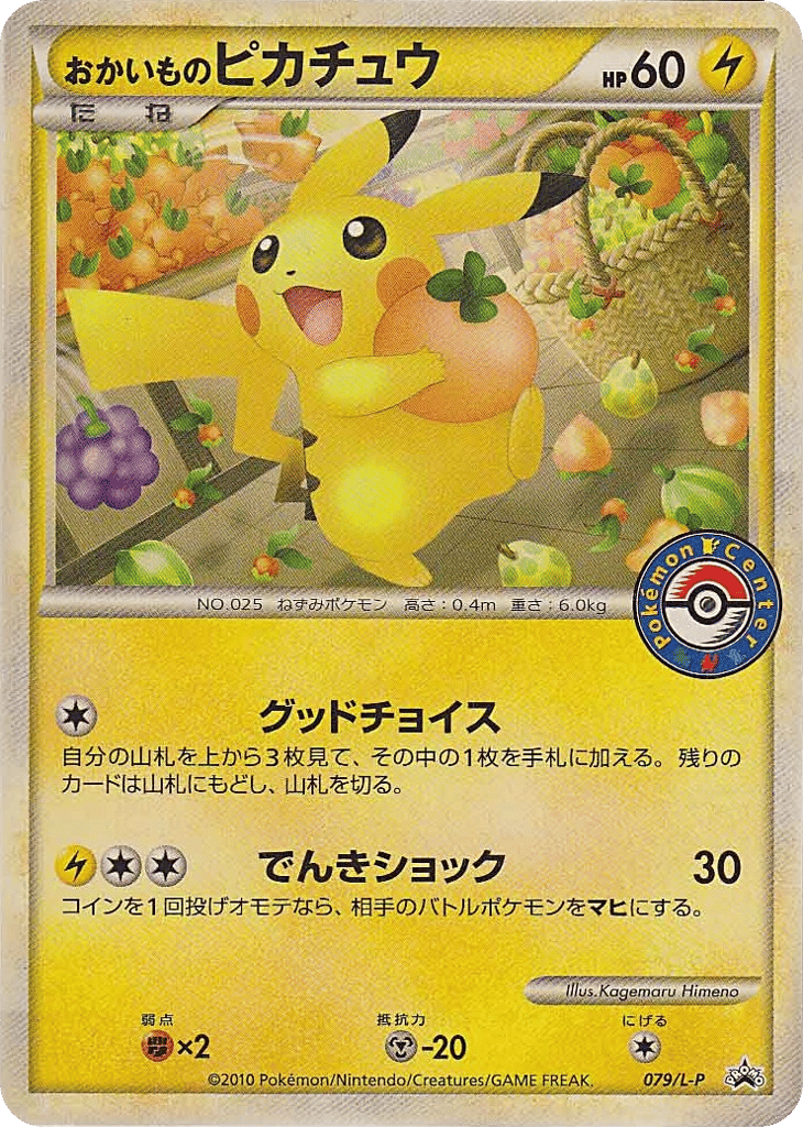 Shopping Pikachu card front