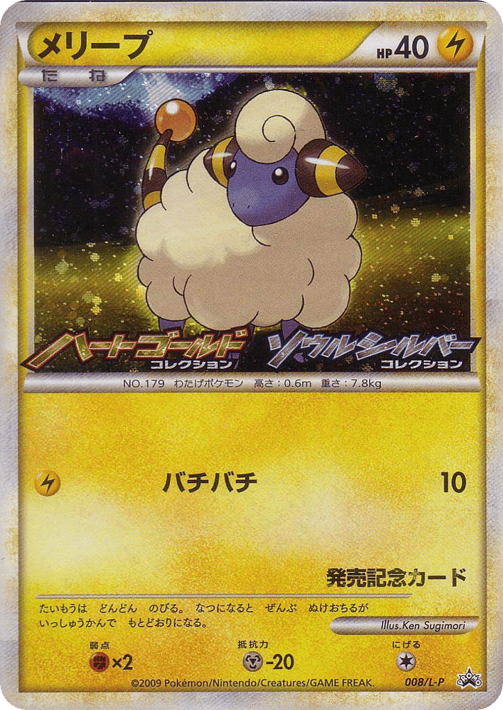 Mareep card front