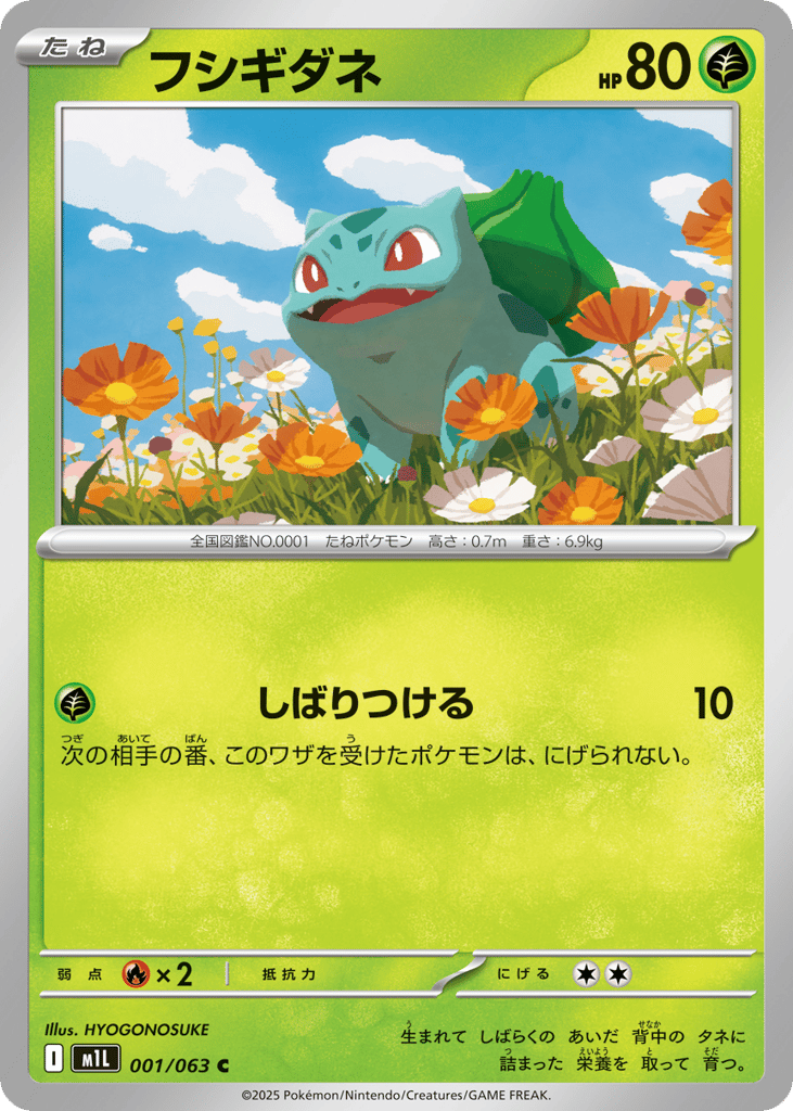 フシギダネ card front