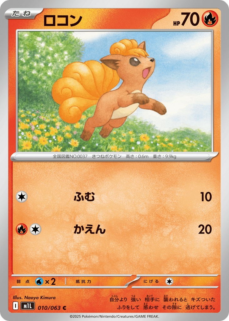 ロコン card front