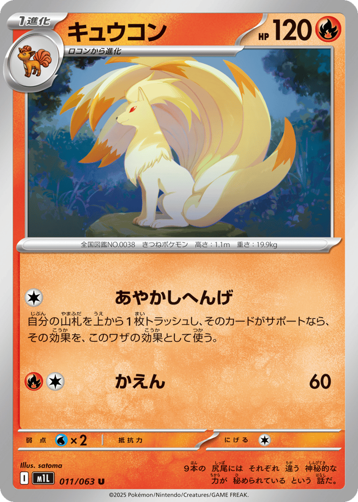 キュウコン card front