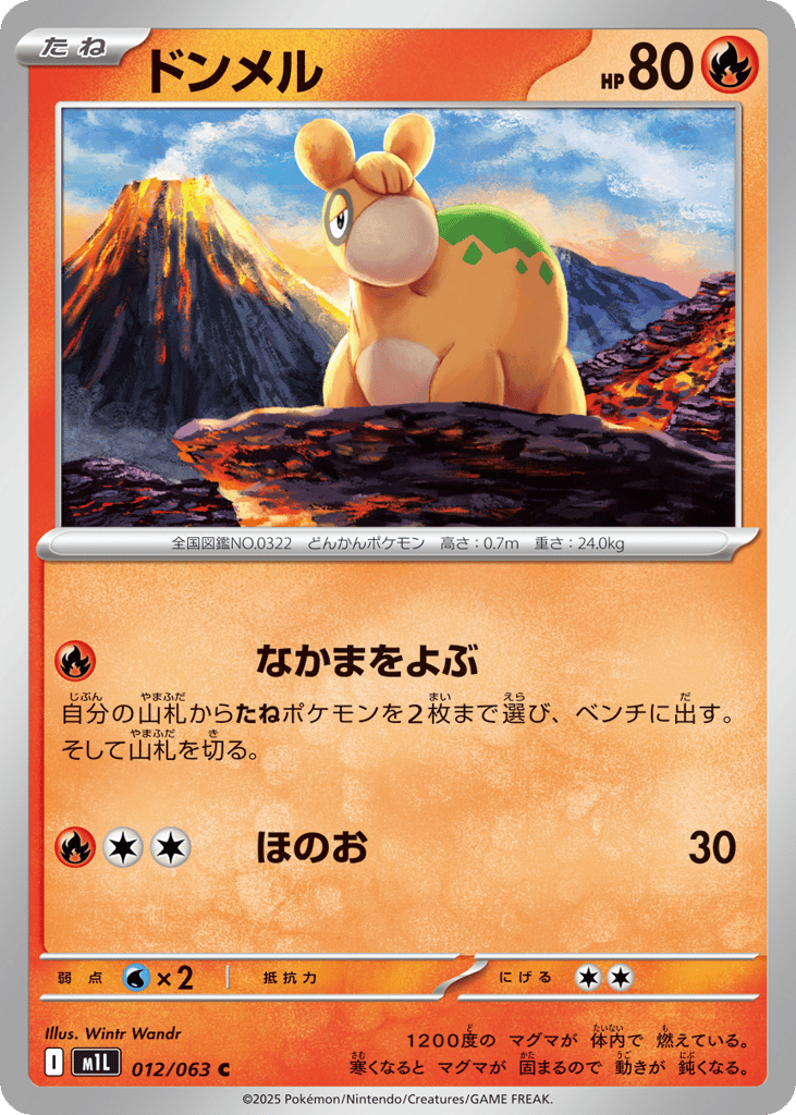 ドンメル card front