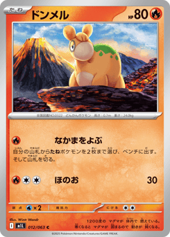 ドンメル