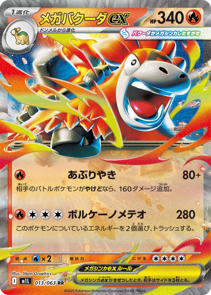 メガバクーダex card front