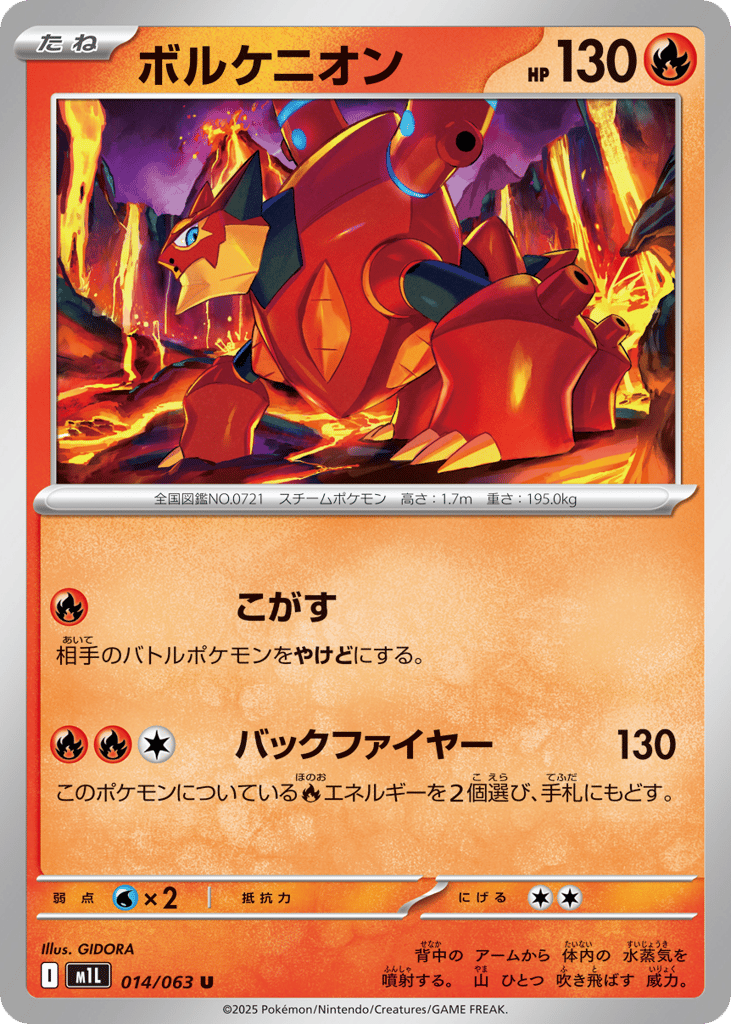 ボルケニオン card front