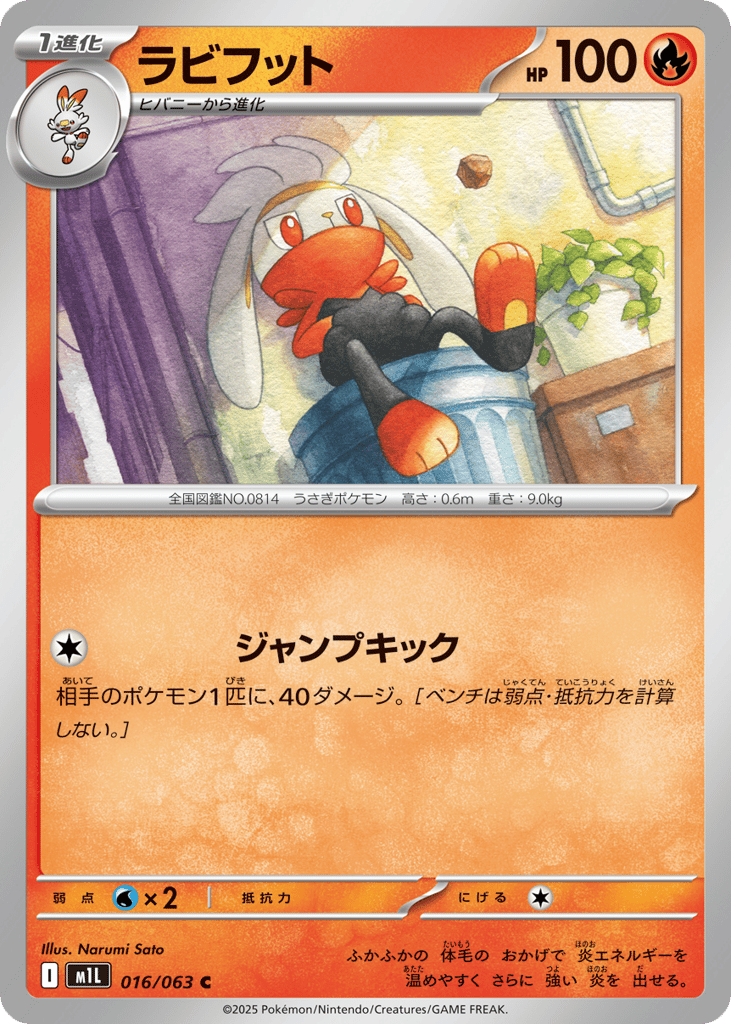 ラビフット card front