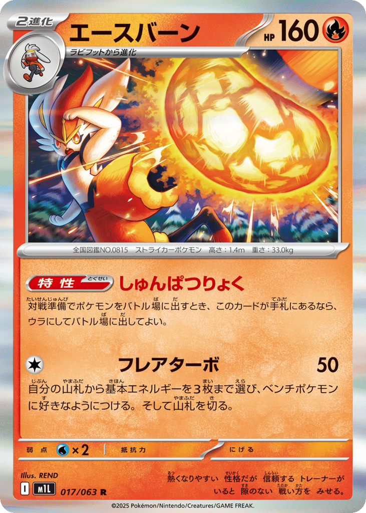 エースバーン card front