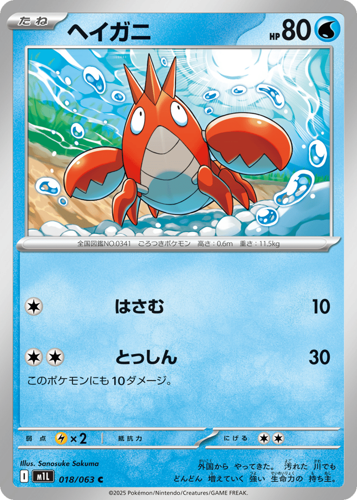 ヘイガニ card front