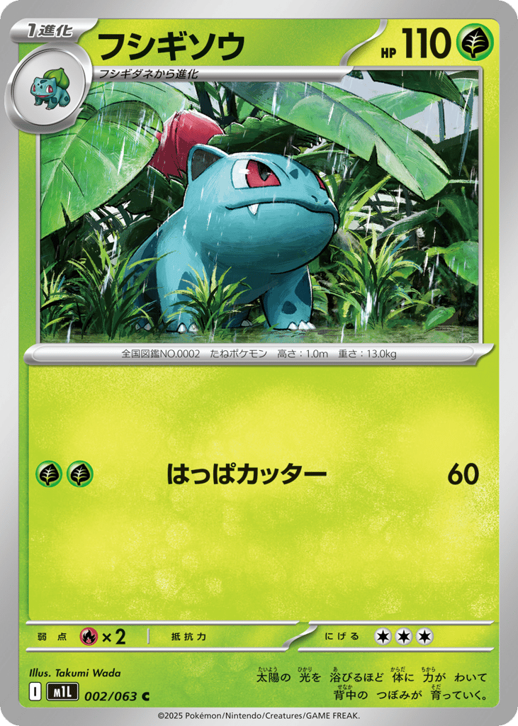 フシギソウ card front